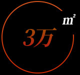 智能化生產(chǎn)基地 智能化生產(chǎn)基地